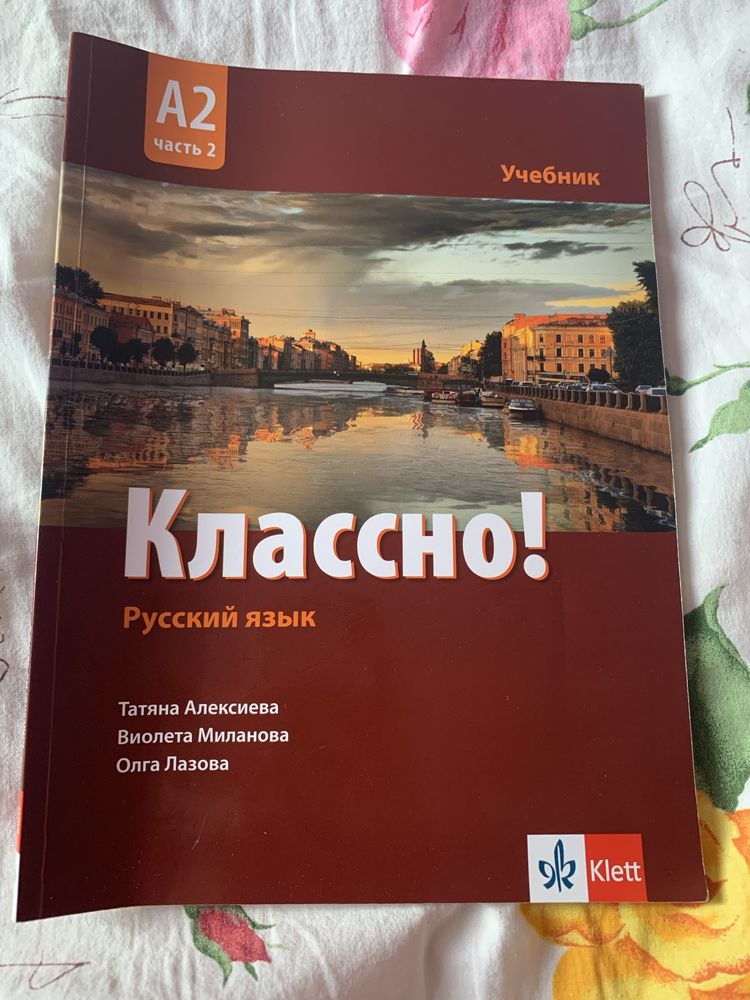 Учебник по руски език