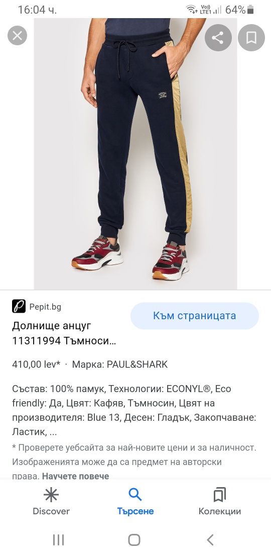 PAUL & SHARK Winter Fleece Mens Pant Size S  НОВО! ОРИГИНАЛ! Долнище