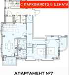 Тристаен апартамент в гр. Пловдив, кв. Прослав, 114 м2,
