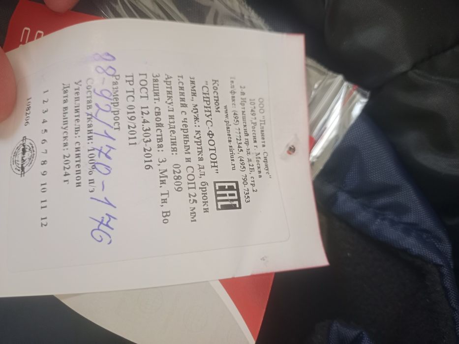 Спец одежда Сириус