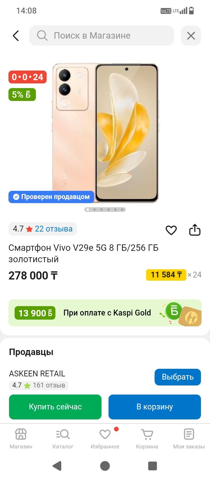 V29e 5g 256' 8+8