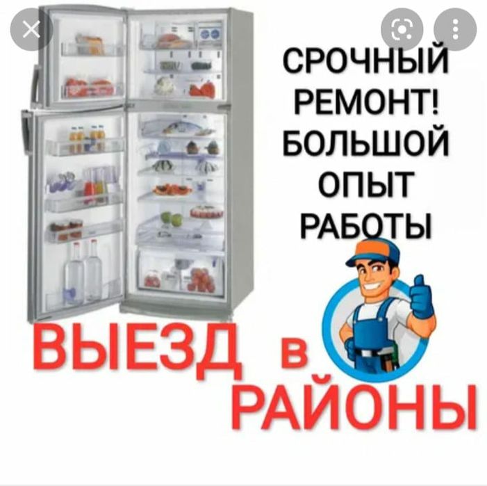 Ремонт холодильников,морозильных камер,витрин !выезд на дом!