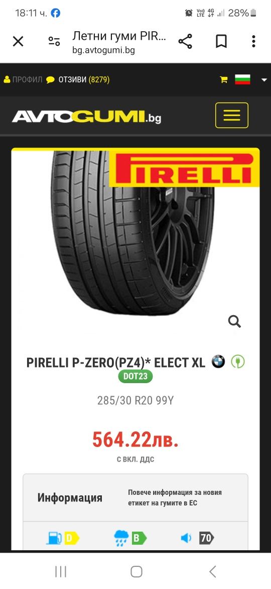 Спорт пакет 275 35 19 & 285 30 20 Pirelli Pzero