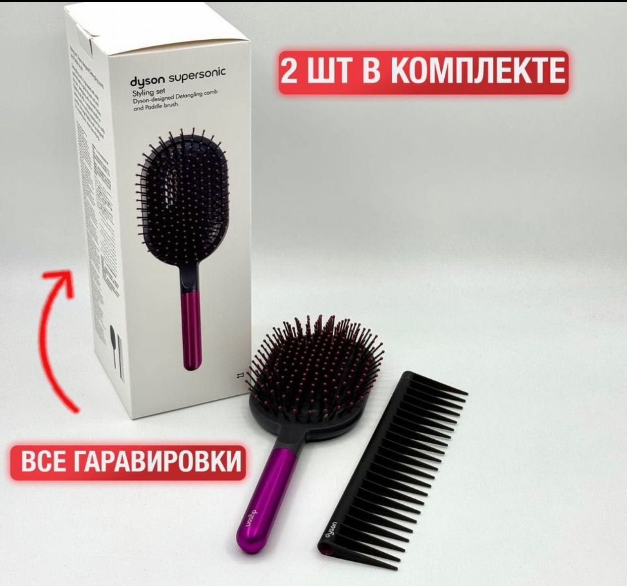 Продам Новый Подарочный Набор Dyson Styling Set Расчески 2в1