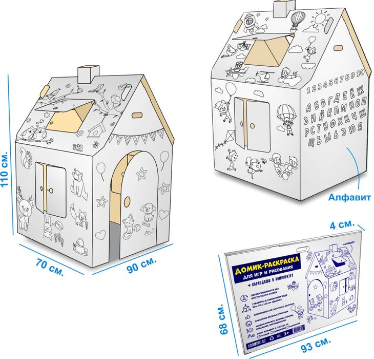 Детские домики-раскраски