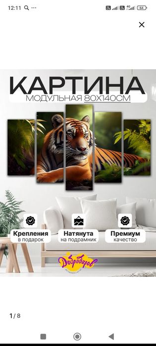 Продам картину(новая)