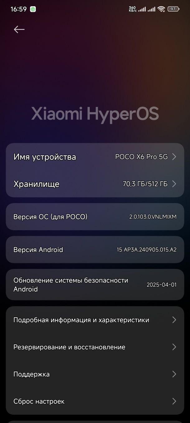 poco x6 pro сатылады