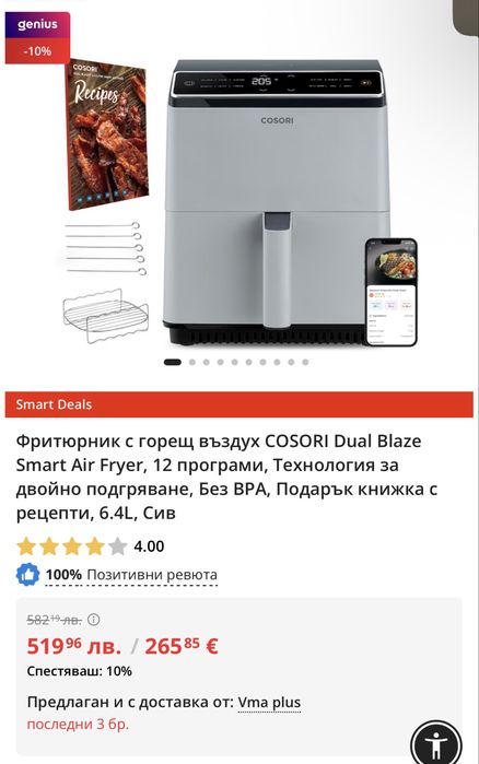 Фритюрник с горещ въздух COSORI Dual Blaze Smart Air Fryer, 6,4 L, сив