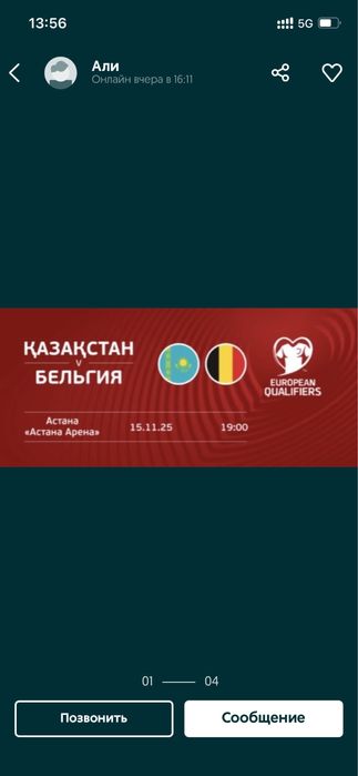 казахстан белгия билеты футбол