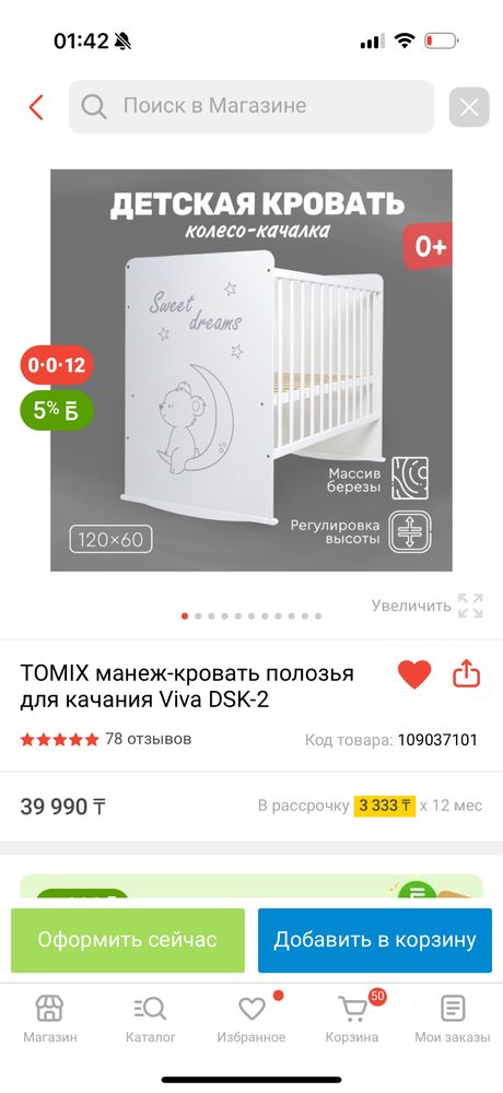 TOMIX манеж-кровать полозья для качания