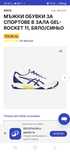 Мъжки обувки/маратонки за спортове в зала Asics Gel Rocket 11