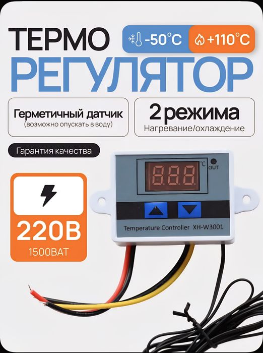 Терморегулятор/контроллер/охлаждения/обогрева/тёплы пол/w3001