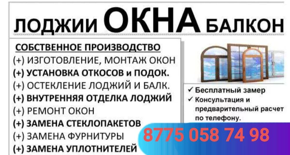 окна двери лоджии изготовления и установка а также :откосы подокойники