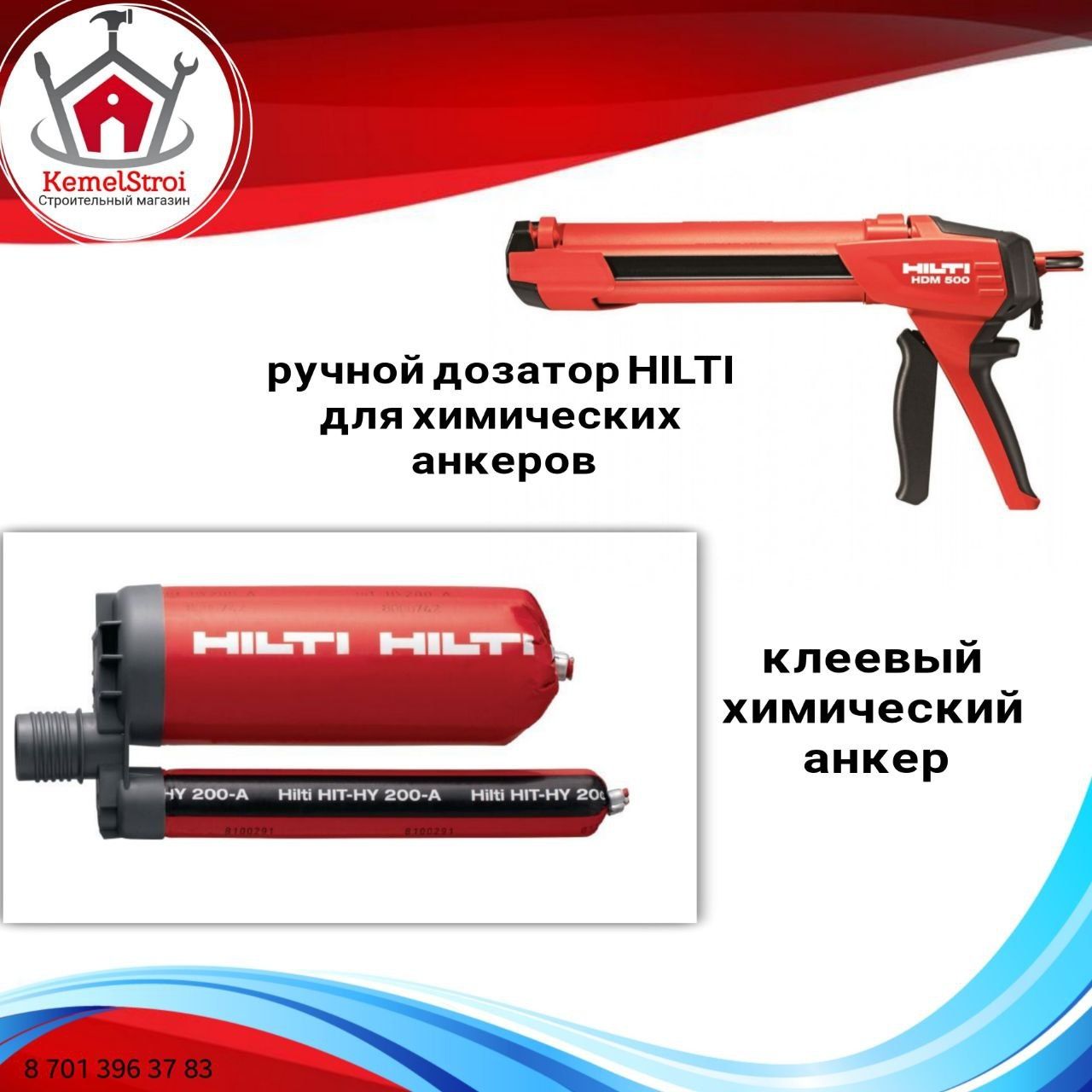 Hilti (хилти) HIT-HY 200-A 500/2 Клеевой анкер