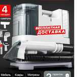 Моющий пылесос для мебели