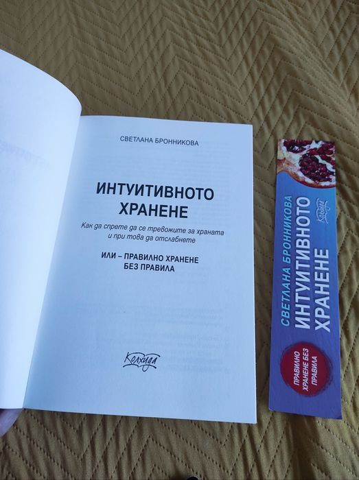 Книга Интуитивно хранене