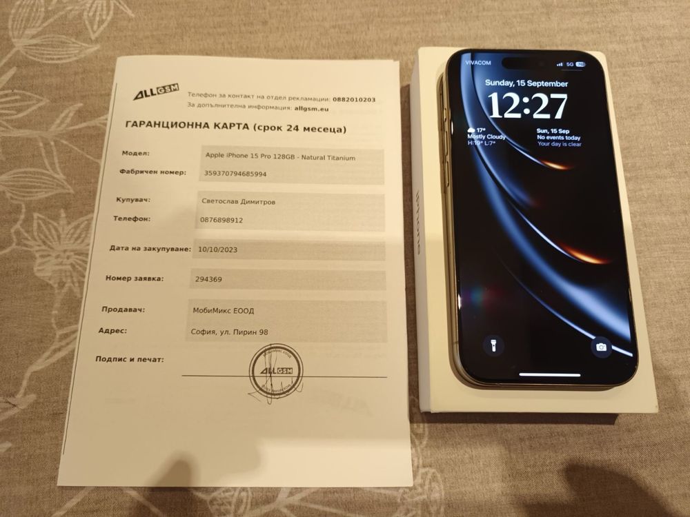 IPhone 15 Pro 1 година гаранция