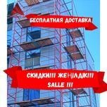 ЛУЧШИЕ Леса на колесах. Аренда Продажа