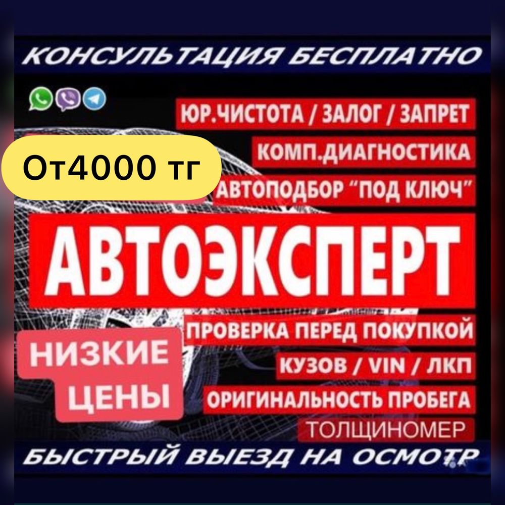 Автоэксперт.Автоподбор.Диагностика