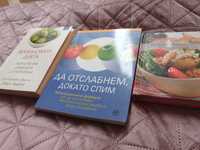 Книги за здравословно хранене и диети