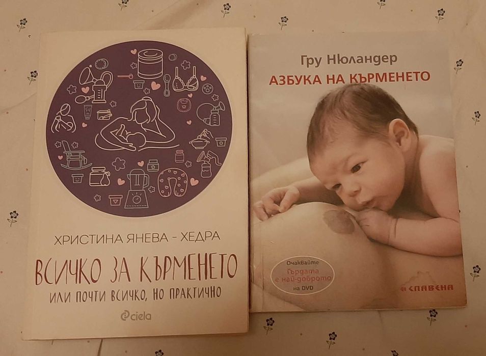 Книги за кърменето