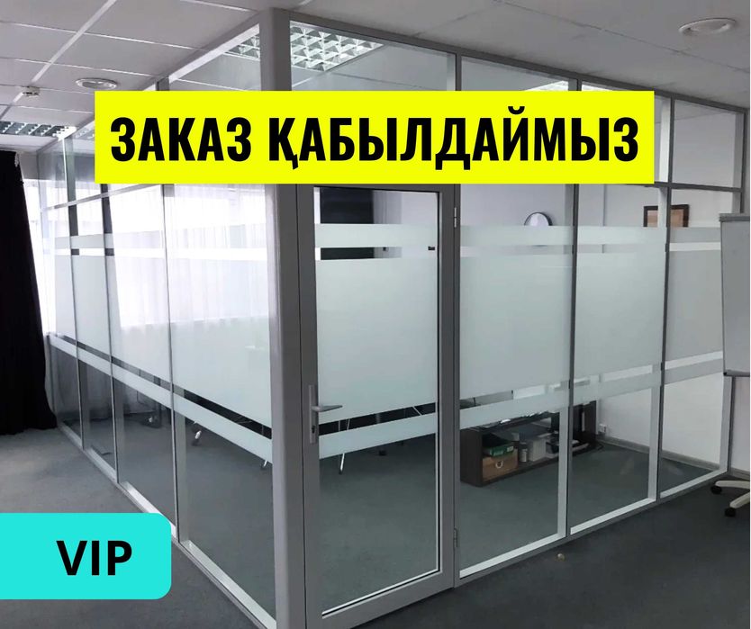 Офисные Перегородки Алматы АЛЮМИНИЕВЫЕ Изготовление Витражи Установка