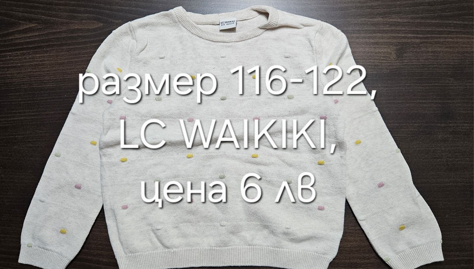 Детски рокли,пуловери, размер 116-122