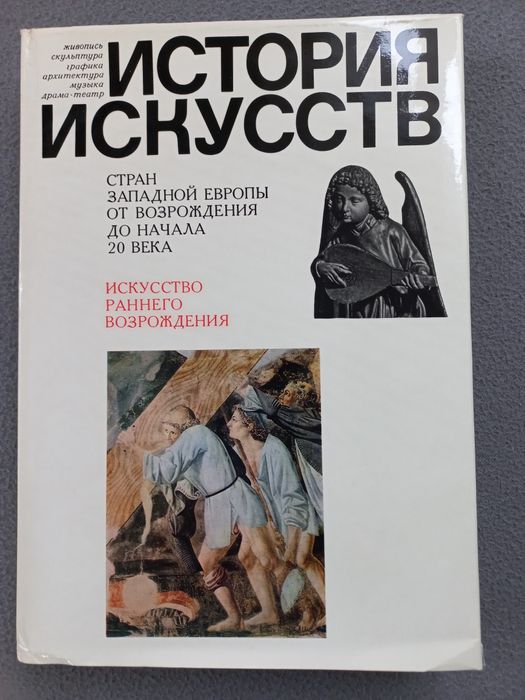 История Искусств книга