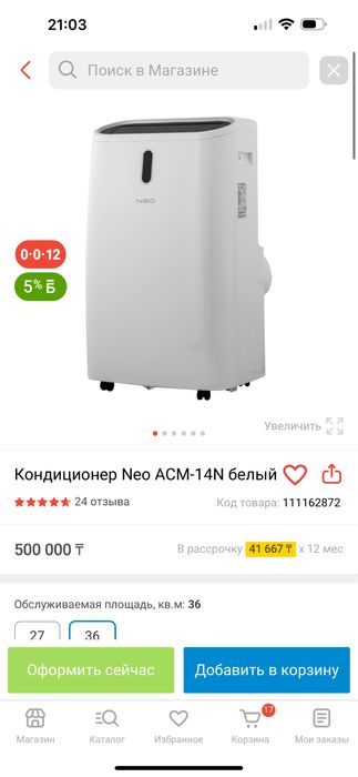 Кондиционер напольный