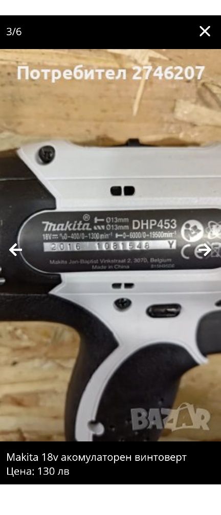 Makita 18v Акомулаторен винтоверт