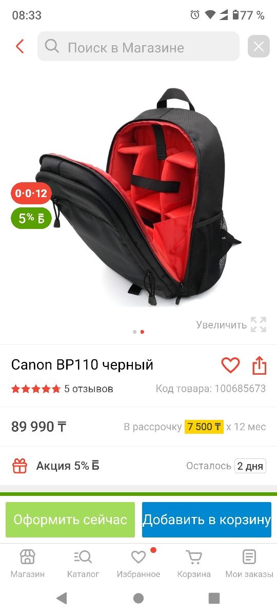 Рюкзак Canon BP 110