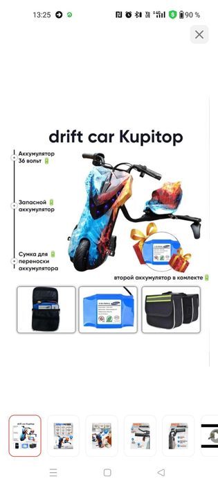 Продам дрифткарт
