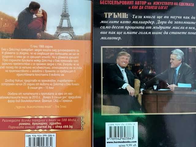 книги - нови, съвременни романи, биографии