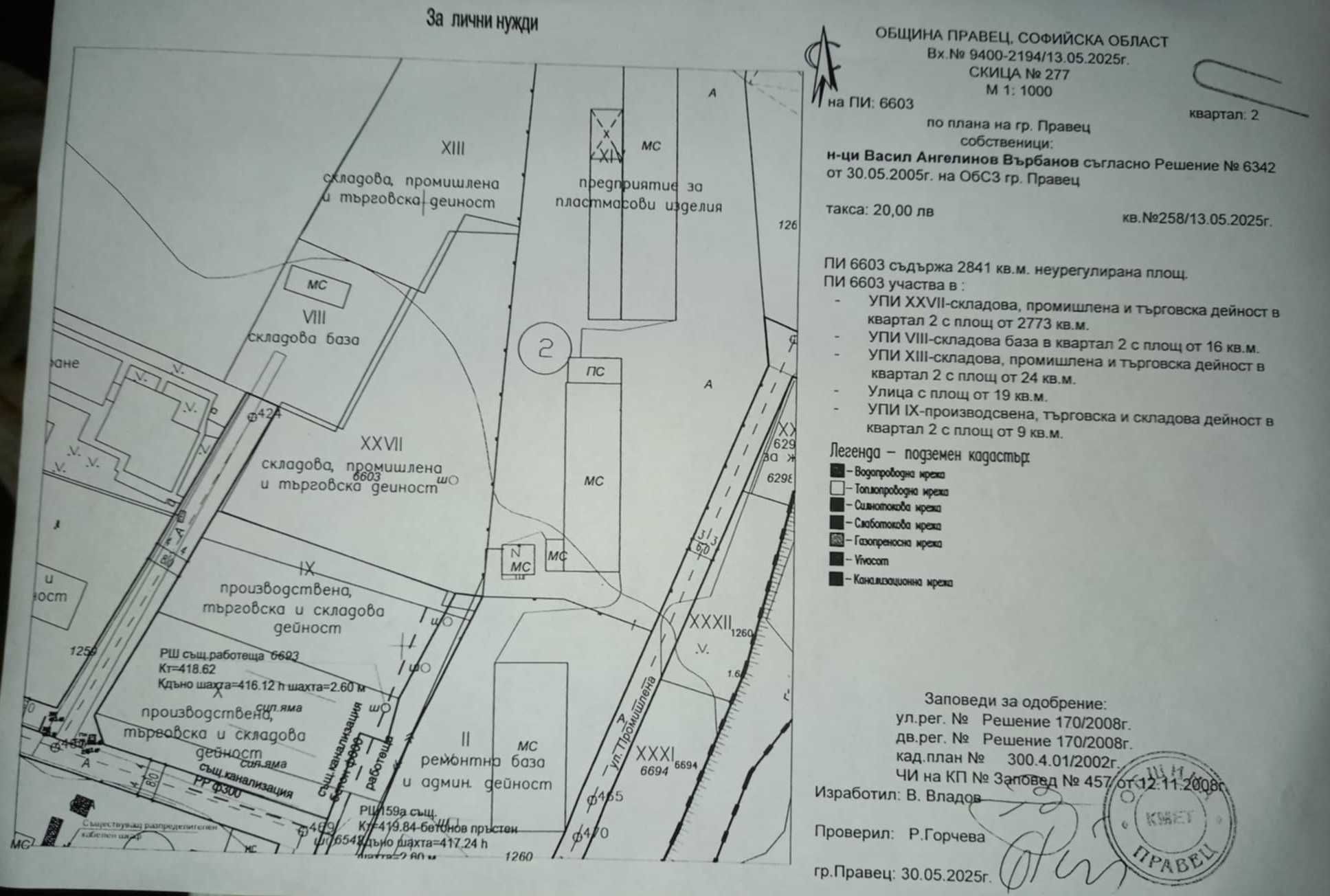 Атрактивен имот в регулация