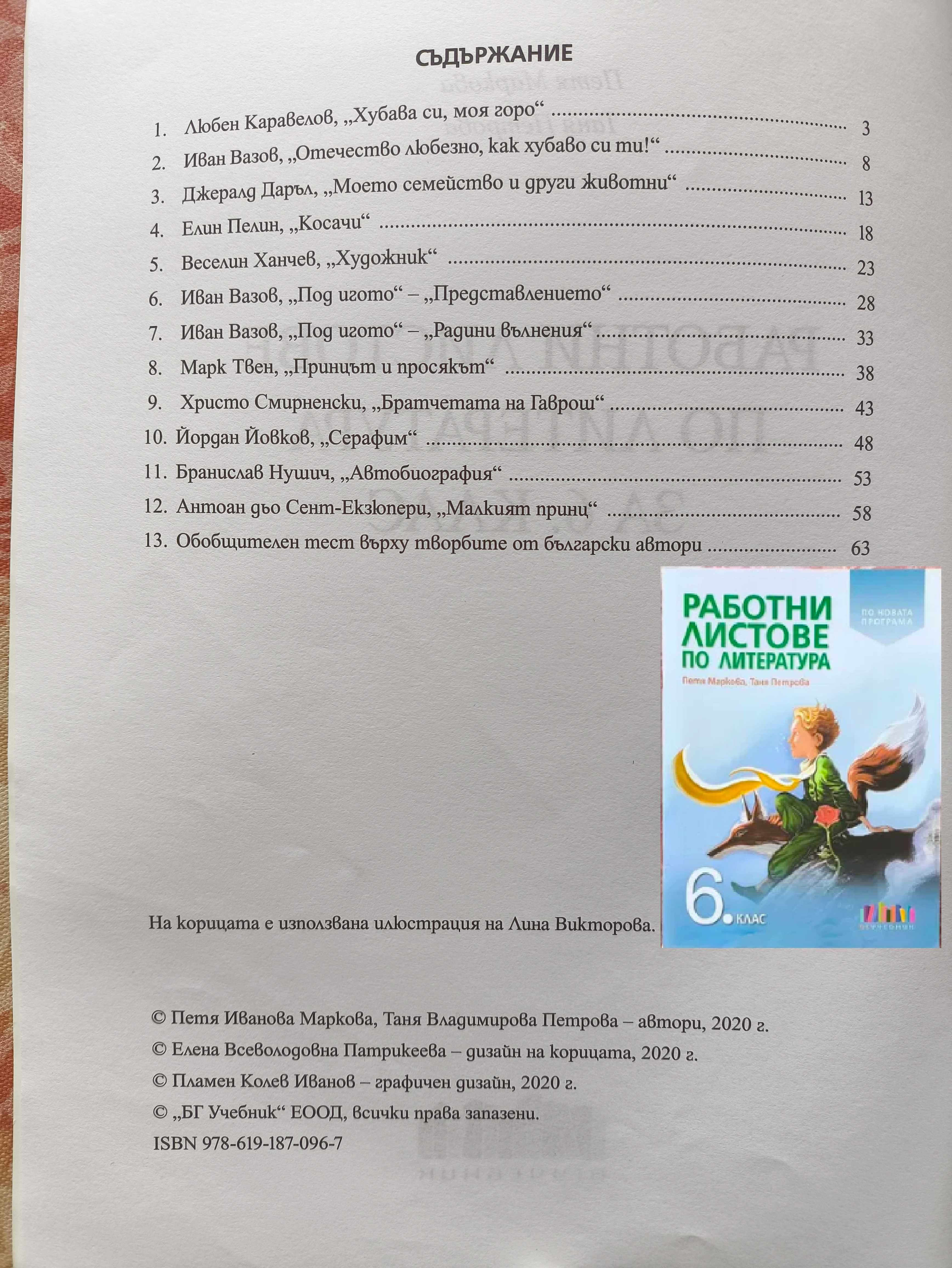 Учебници, работни листове, атласи за 6 клас