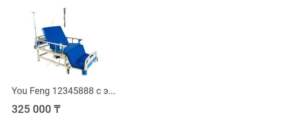 Продам кровать  с электроприводом в отличном состояние пользовались 1