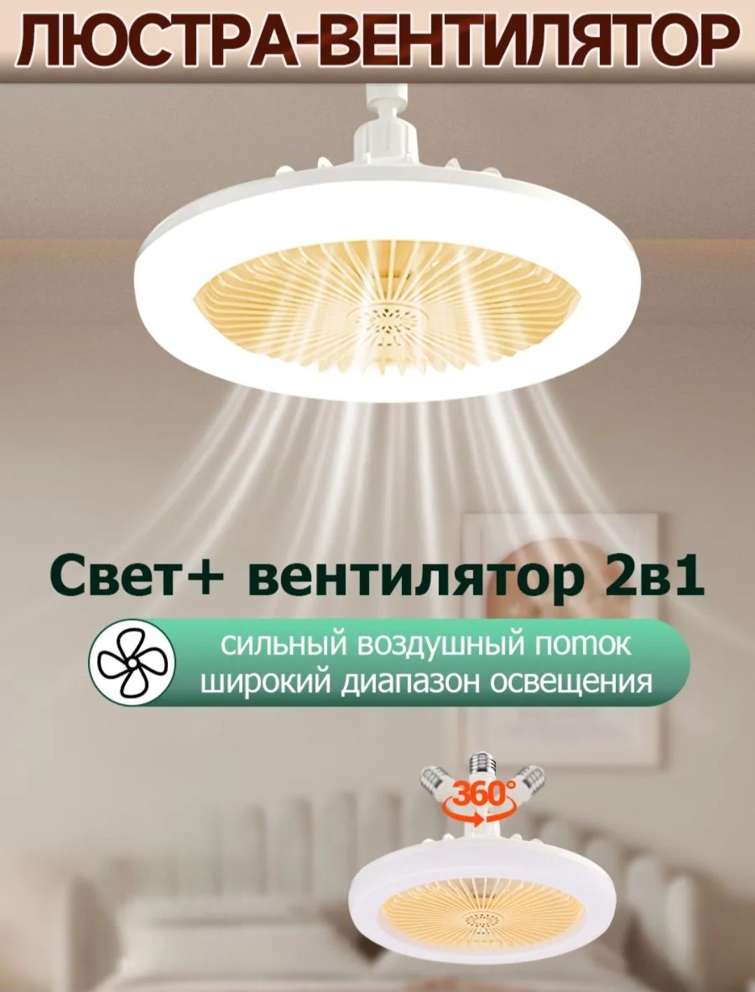 Лампа вентилятор  с пультом потолочная