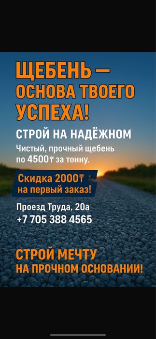 Щебень с доставкой