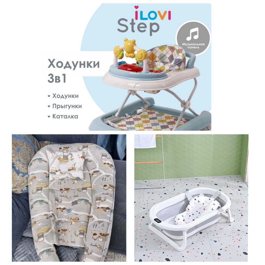 Ходунки, ванночка и кокон