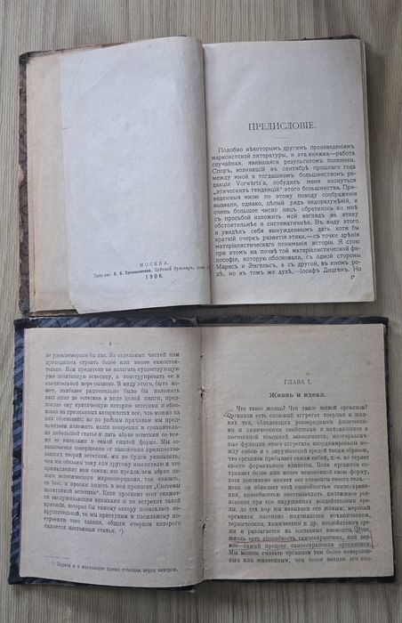 Антикварные книги по этике и эстетике