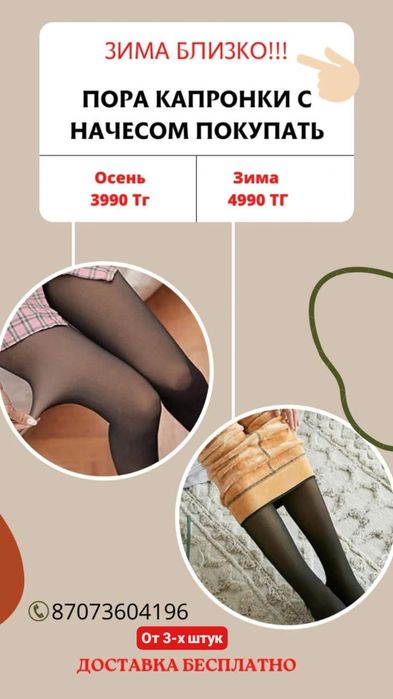 Колготки имитация капрона, термо, утепленные