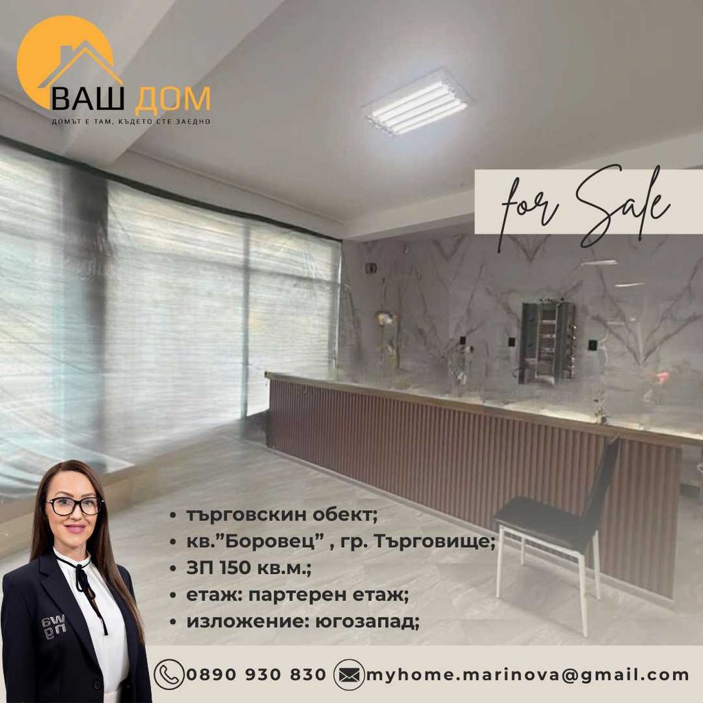 Продава се Магазин в Търговище, Боровец - 150 кв.м за 1088 €/кв.м - Снимка #1