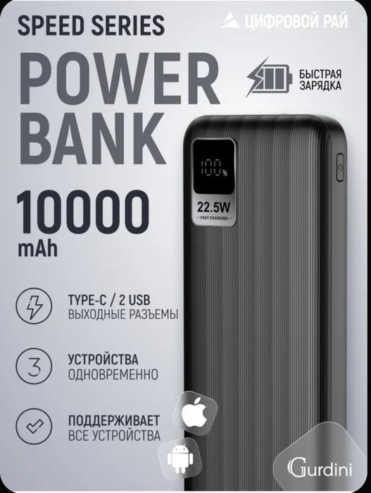 Повербанк с быстрой зарядкой