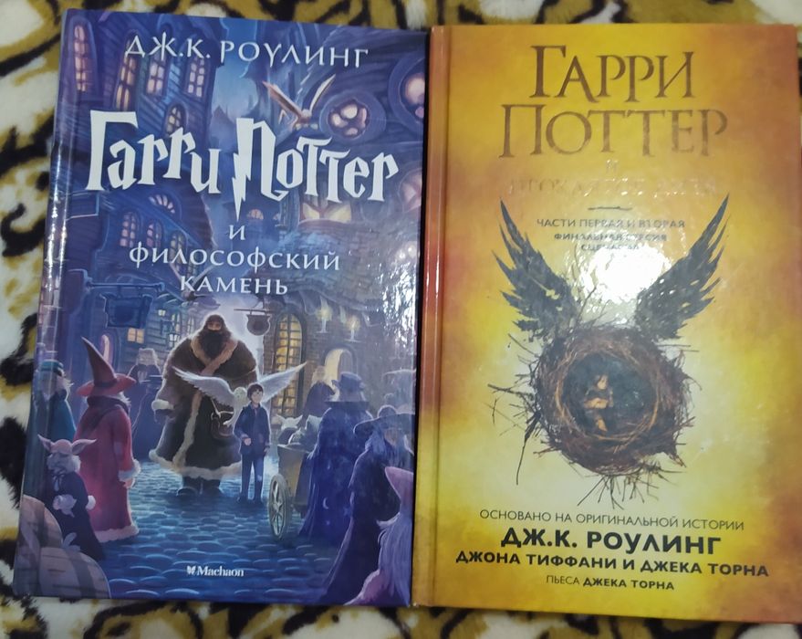 Гарри Поттер книги в отличном состояние , за 2книги- 7тыс.тг