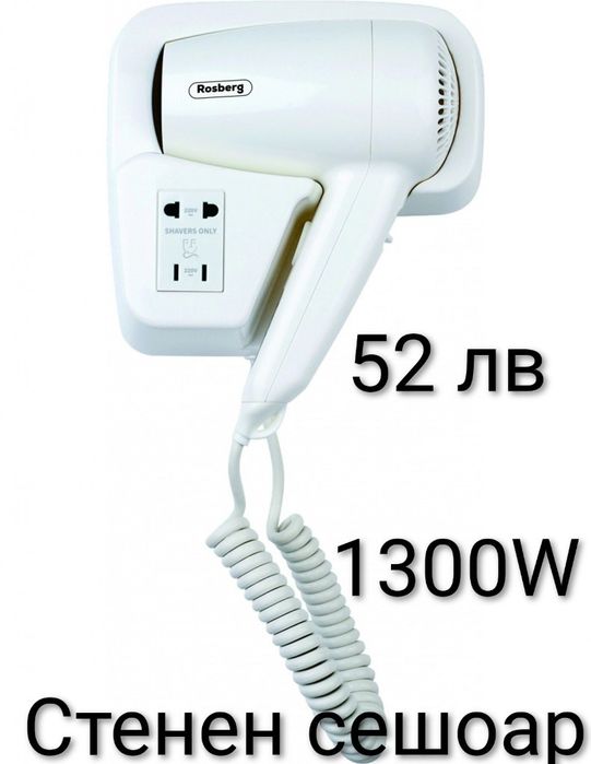 Стенен сешоар 1300W