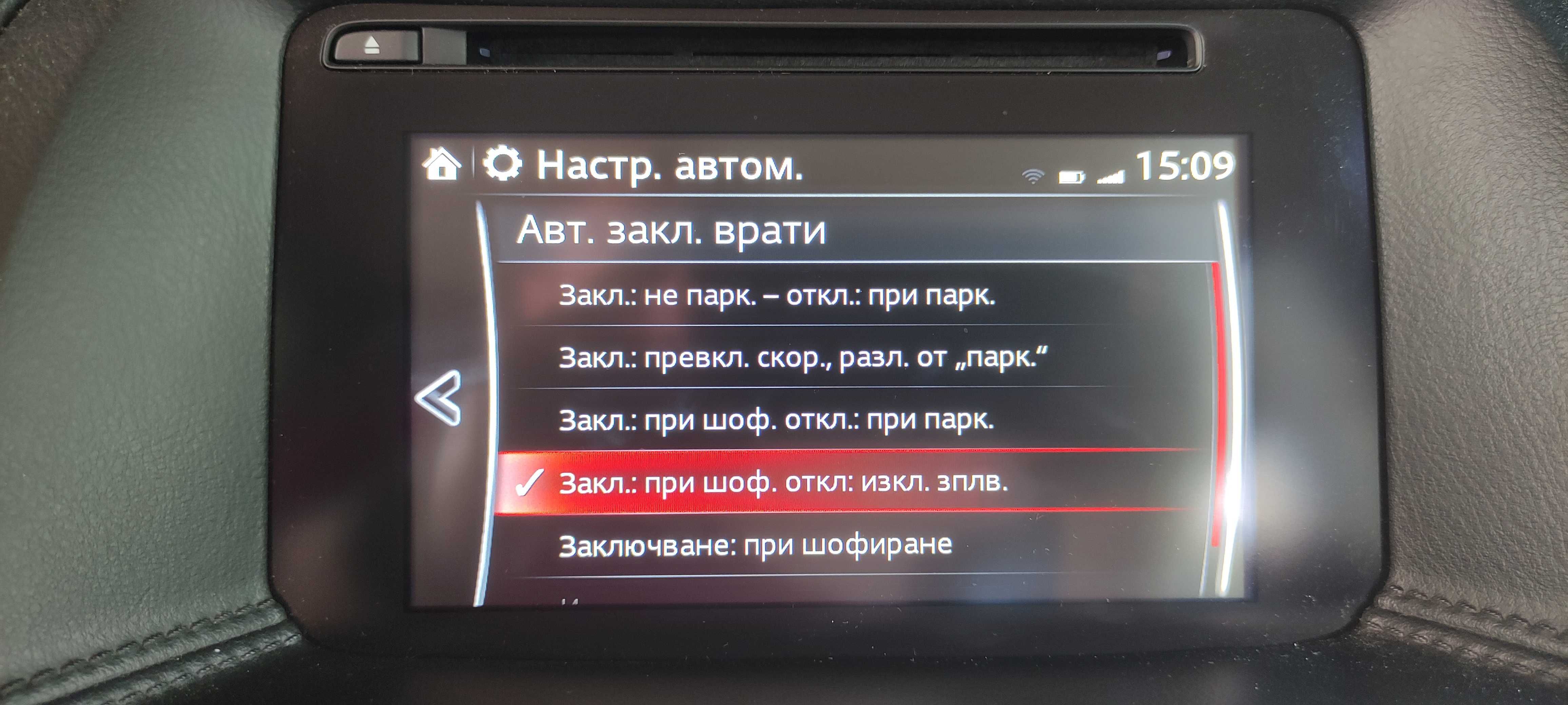 Активация на автоматично заключване на вратите за Mazda