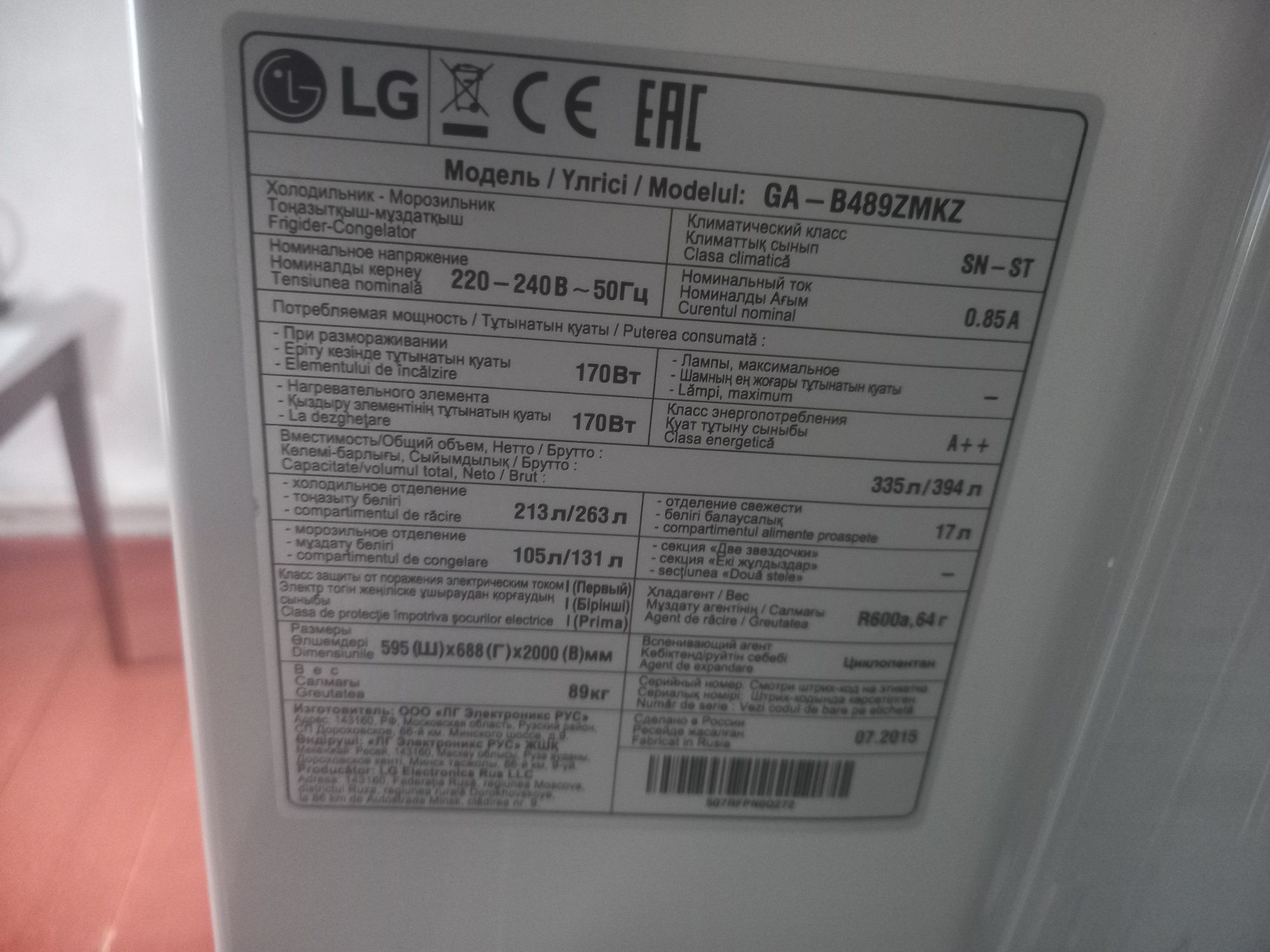 Холодильник+ морозильник  торговая марка LG