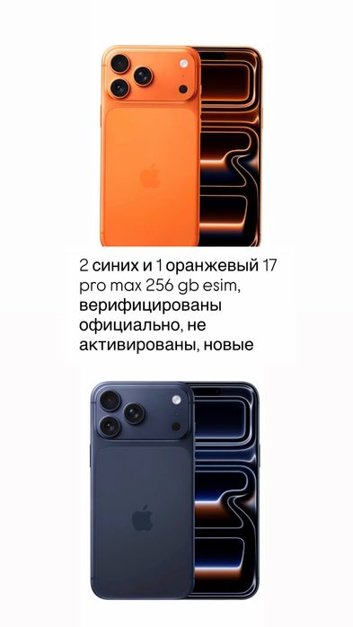 Iphone 17 pro max 256 gb  верифицированные