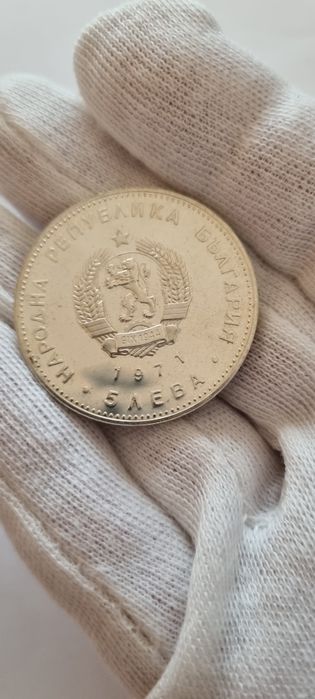 5 лева 1971 Раковски!