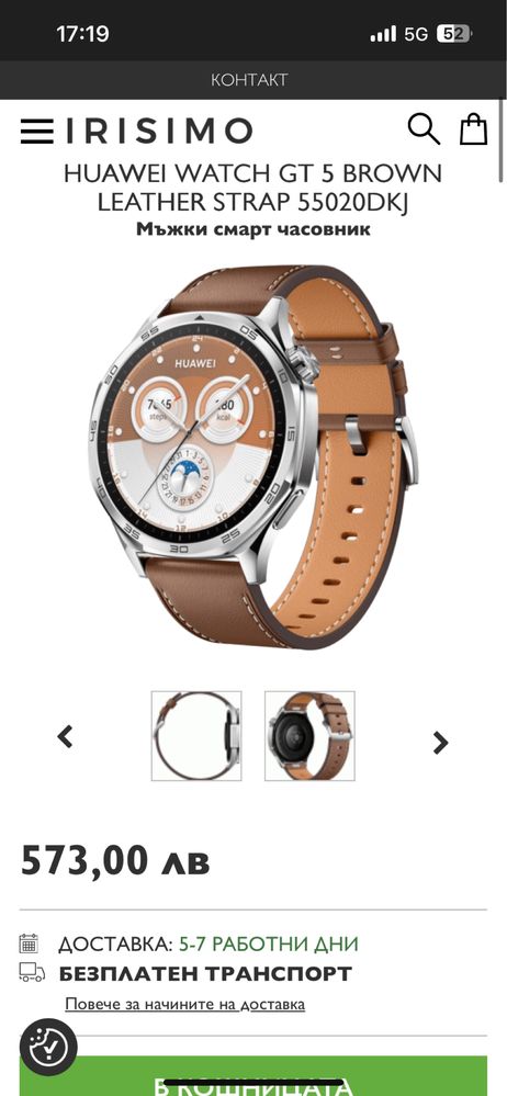Мъжки Часовник - Huawei watch gt 5 бартер